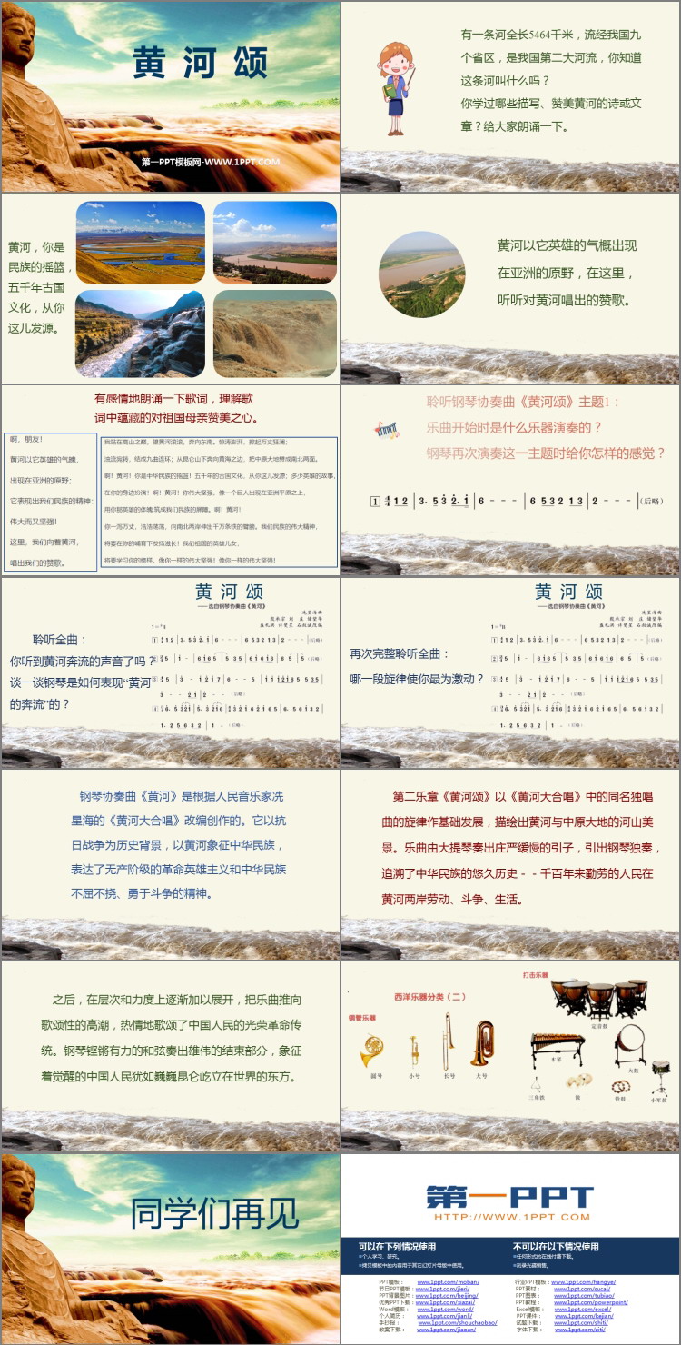 《黄河颂》音乐PPT课件