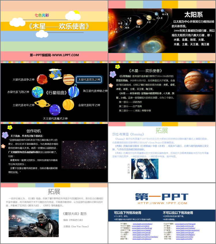 《木星—欢乐使者》PPT下载