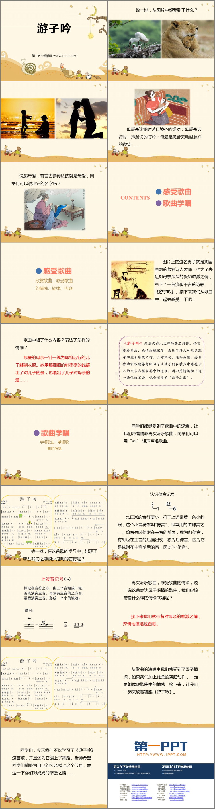 《游子吟》PPT教学课件