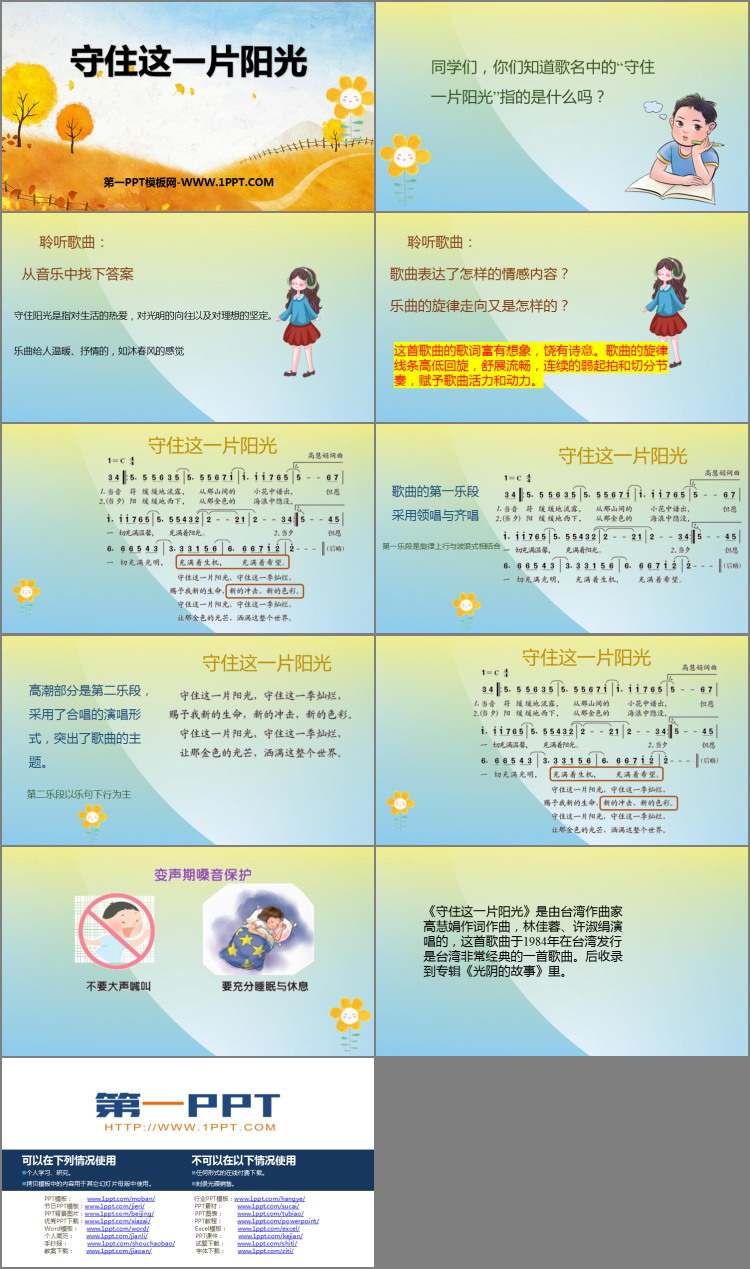 《守住这一片阳光》PPT课件