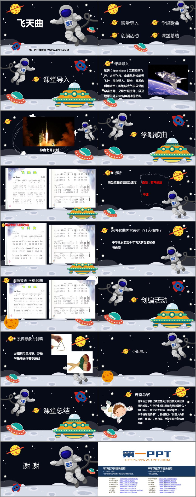 《飞天曲》PPT下载