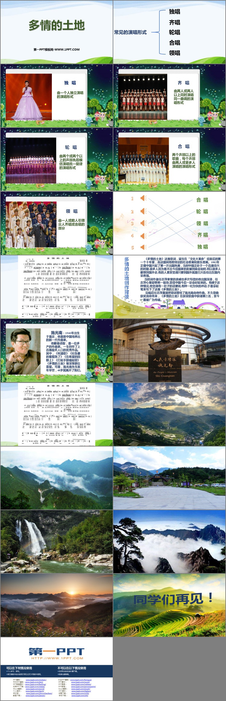 《多情的土地》PPT下载