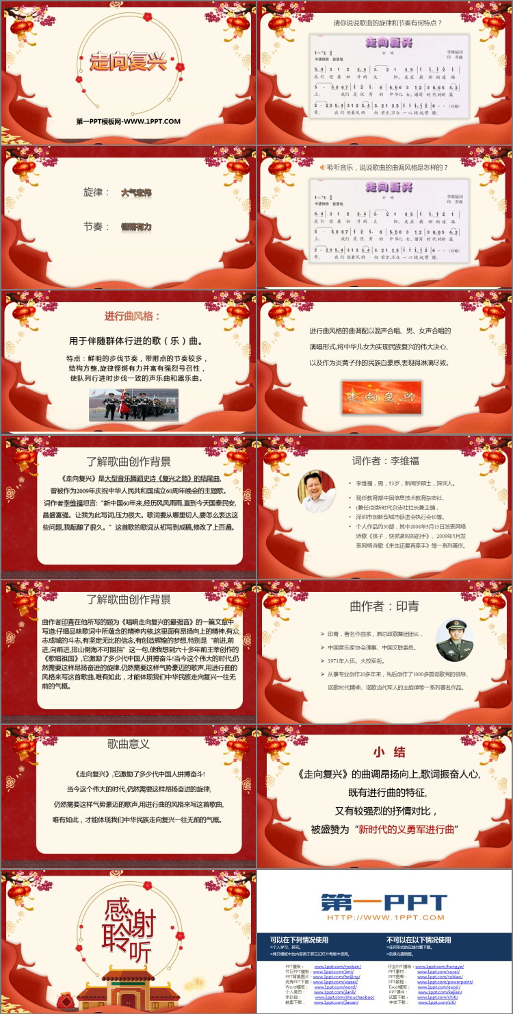 《走向复兴》PPT下载