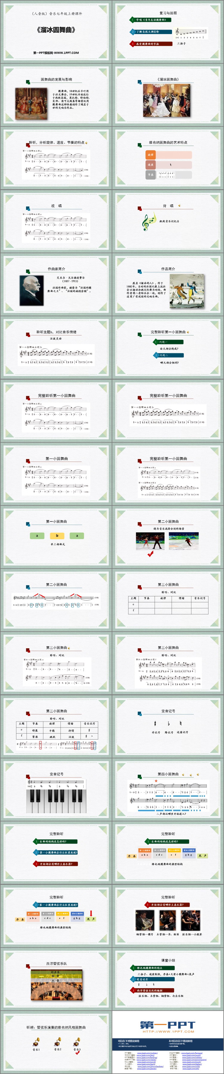 《溜冰圆舞曲》PPT下载