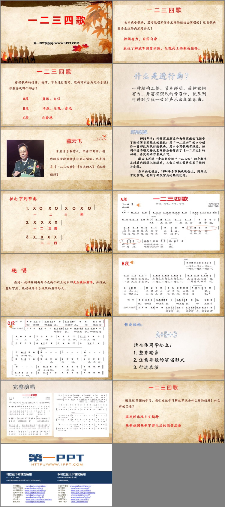 《一二三四歌》PPT课件