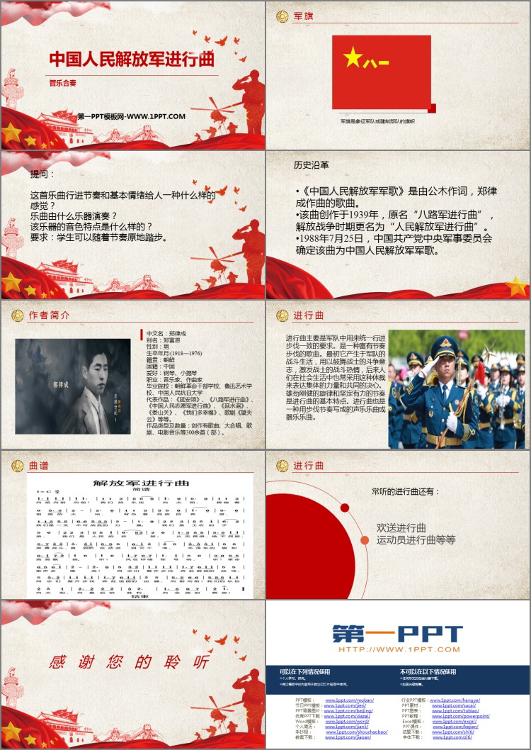 《中国人民解放军进行曲》PPT教学课件