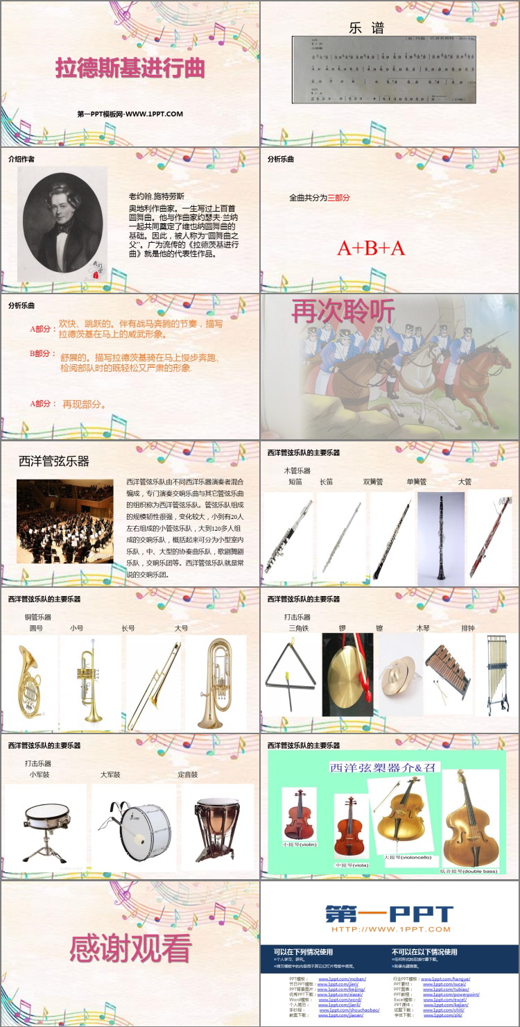 《拉德斯基进行曲》PPT下载