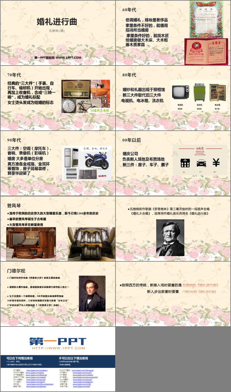 《婚礼进行曲》PPT下载