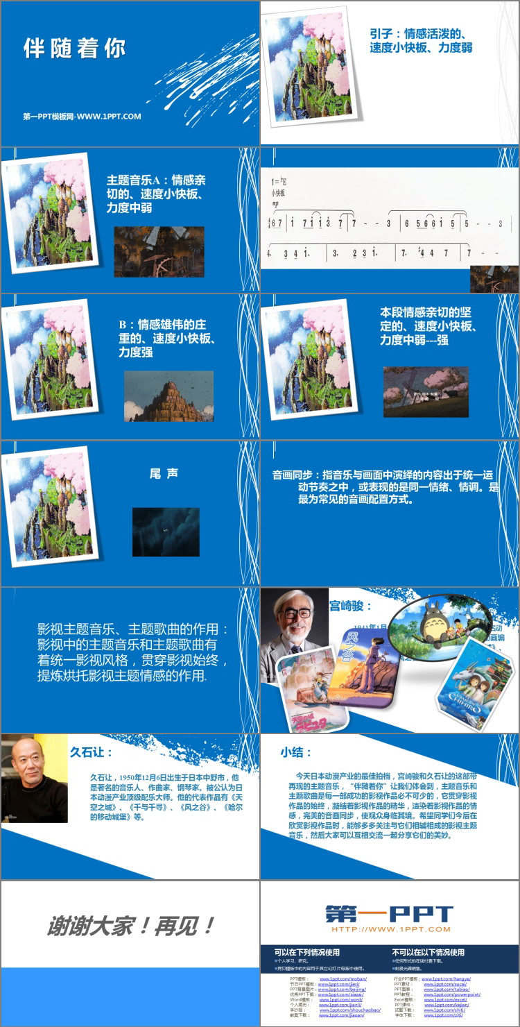 《伴随着你》PPT下载