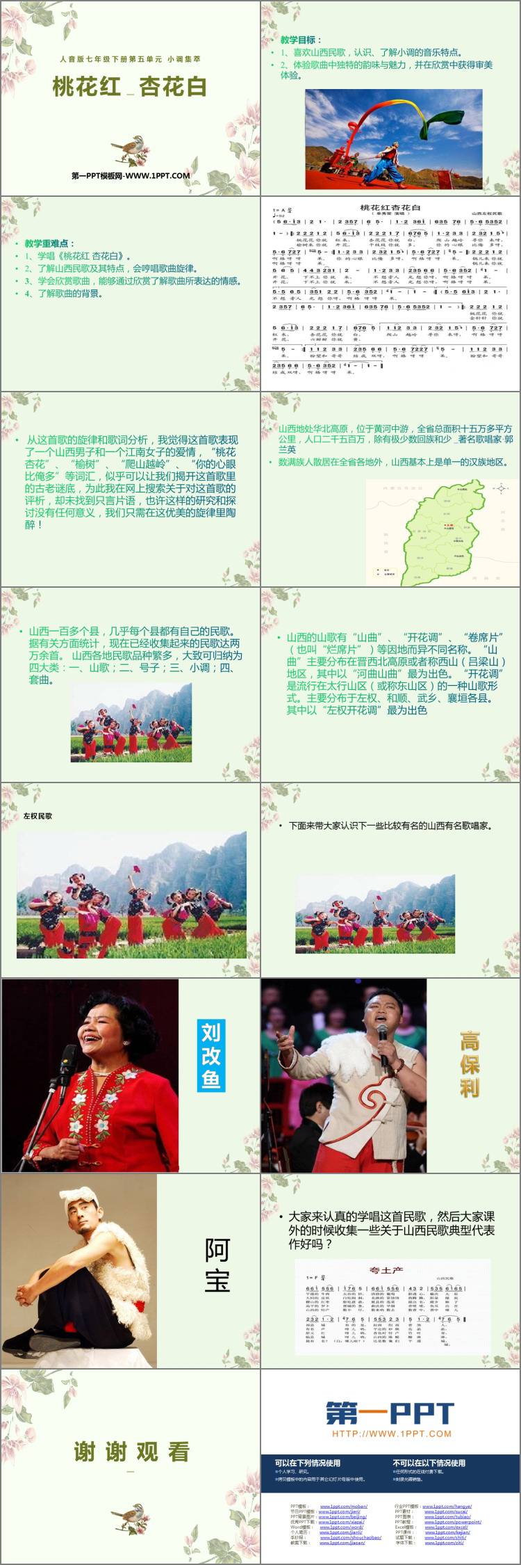 《桃花红杏花白》PPT教学课件