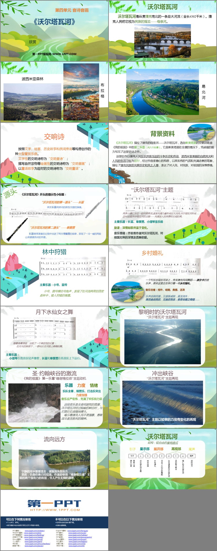《沃尔塔瓦河》PPT课件下载