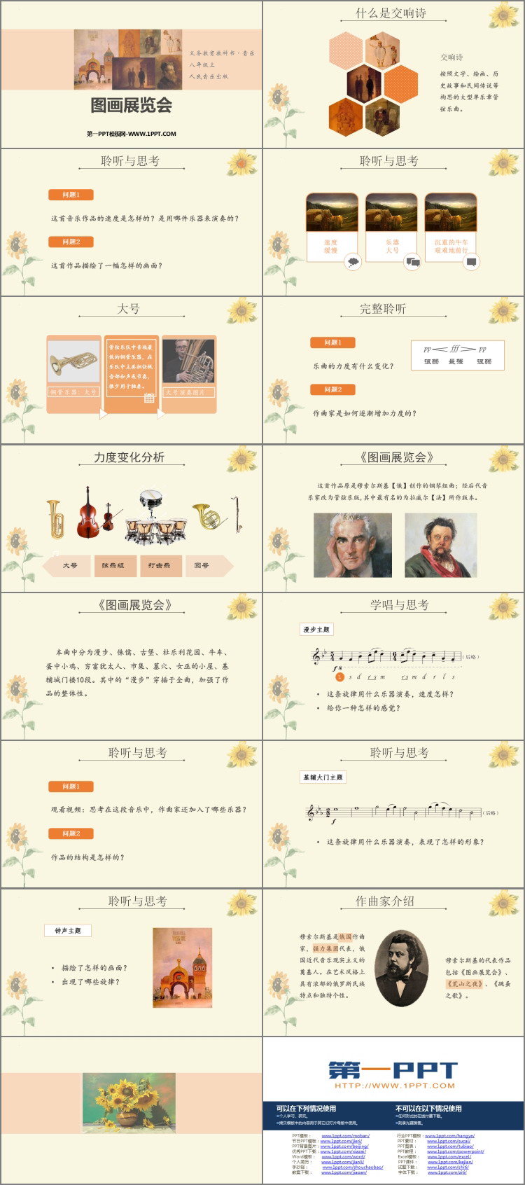 《图画展览会》PPT教学课件