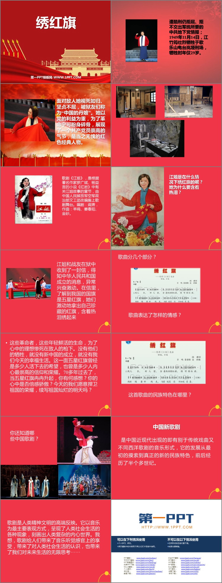 《绣红旗》PPT下载