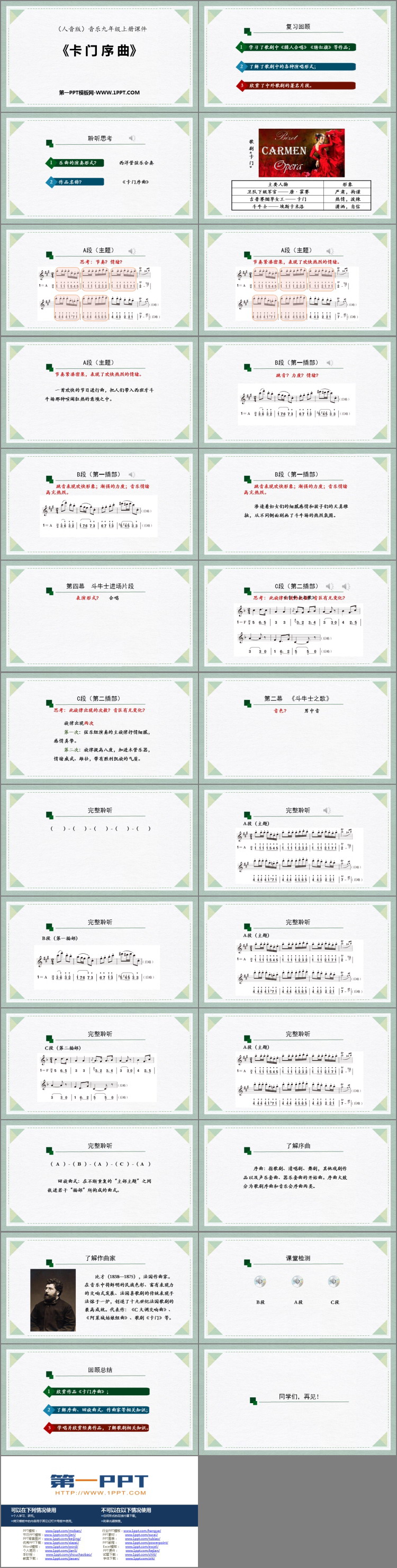 《卡门序曲》PPT免费下载