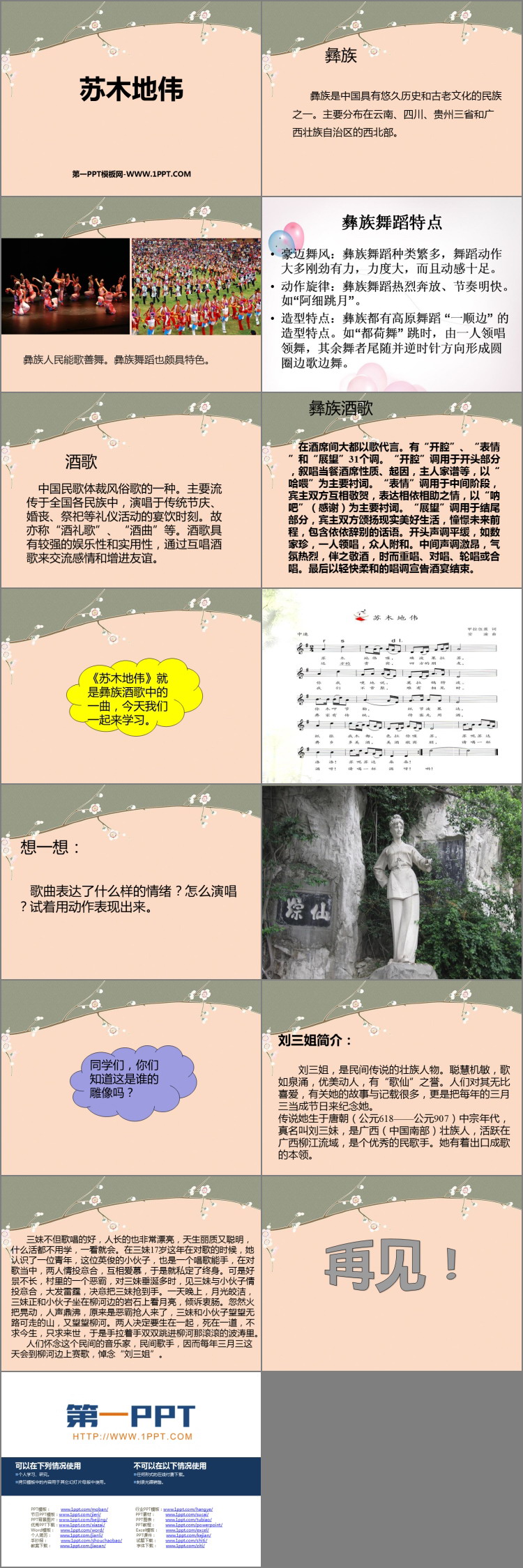 《苏木地伟》PPT教学课件