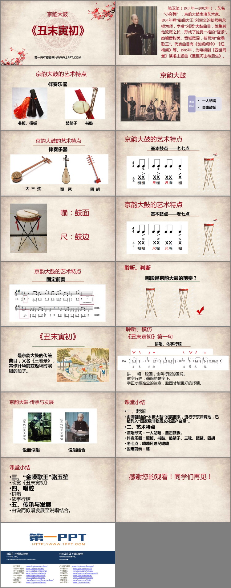 《丑末寅初》PPT课件