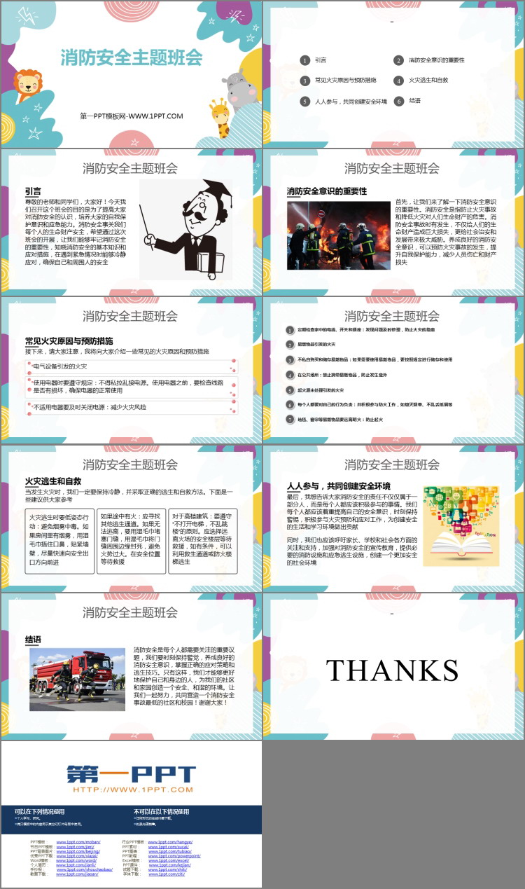 《消防安全主题班会》PPT班会课件