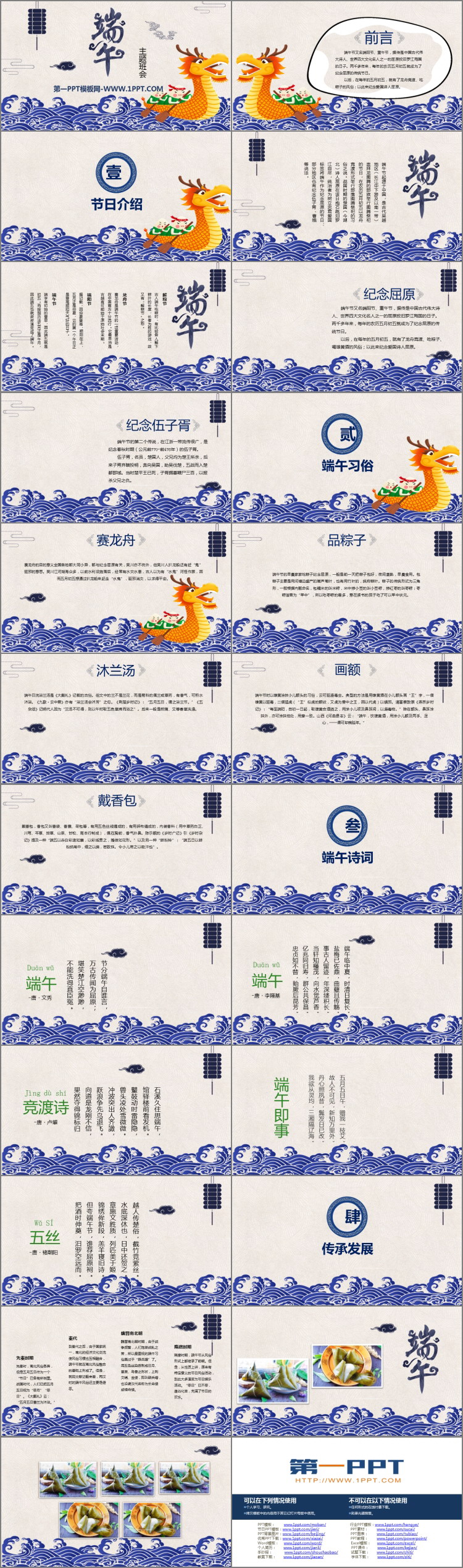 《端午主题班会》PPT班会课件