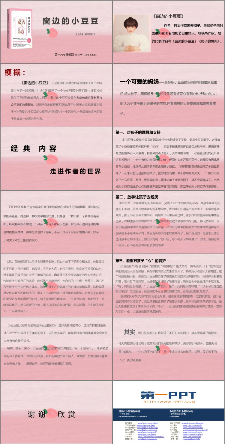 《窗边的小豆豆》读书分享PPT班会课件