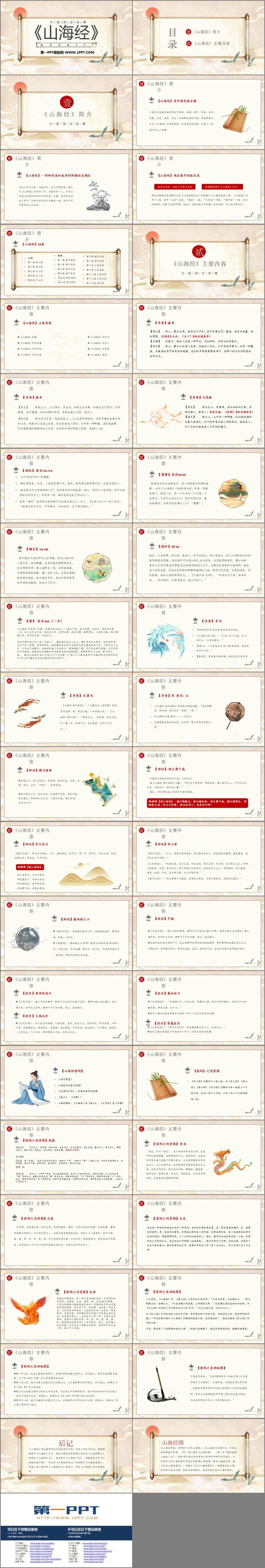 《山海经》读书分享PPT班会课件