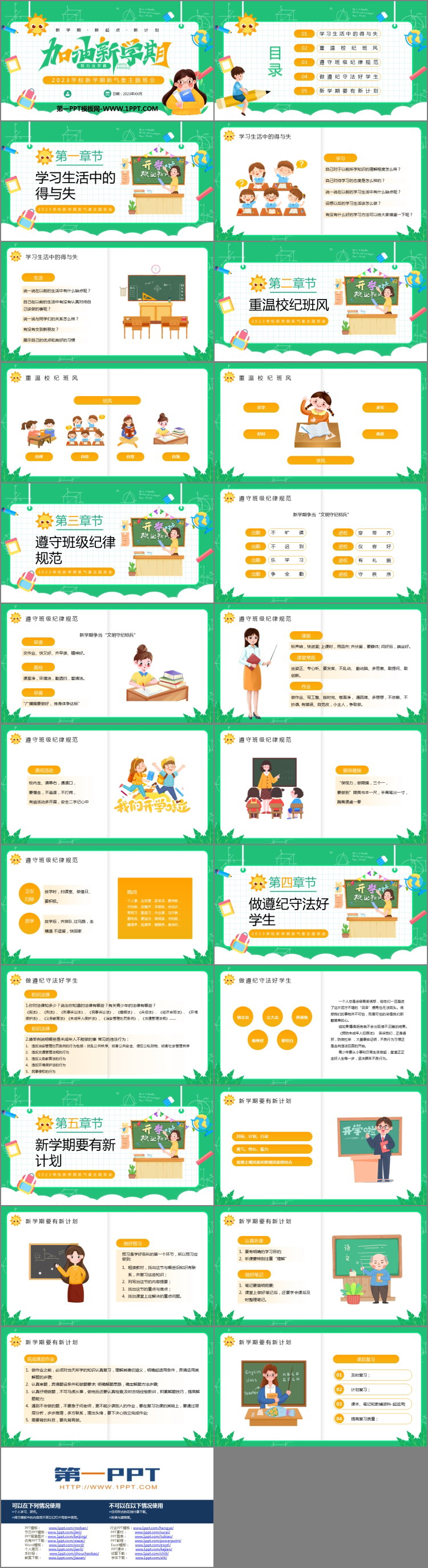 《加油新学期》PPT班会课件