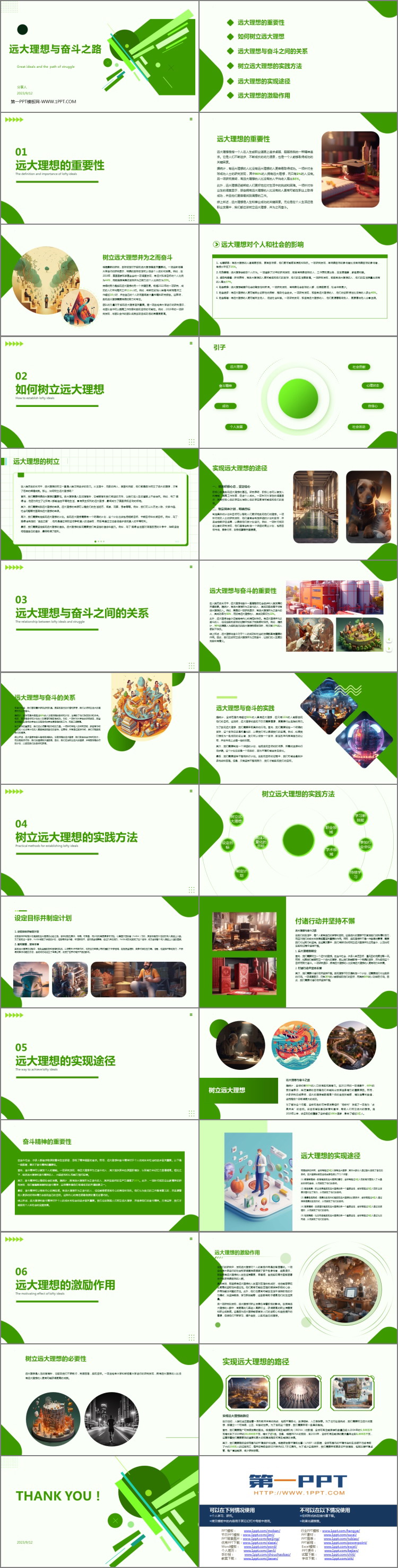 《远大理想与奋斗之路》PPT班会课件