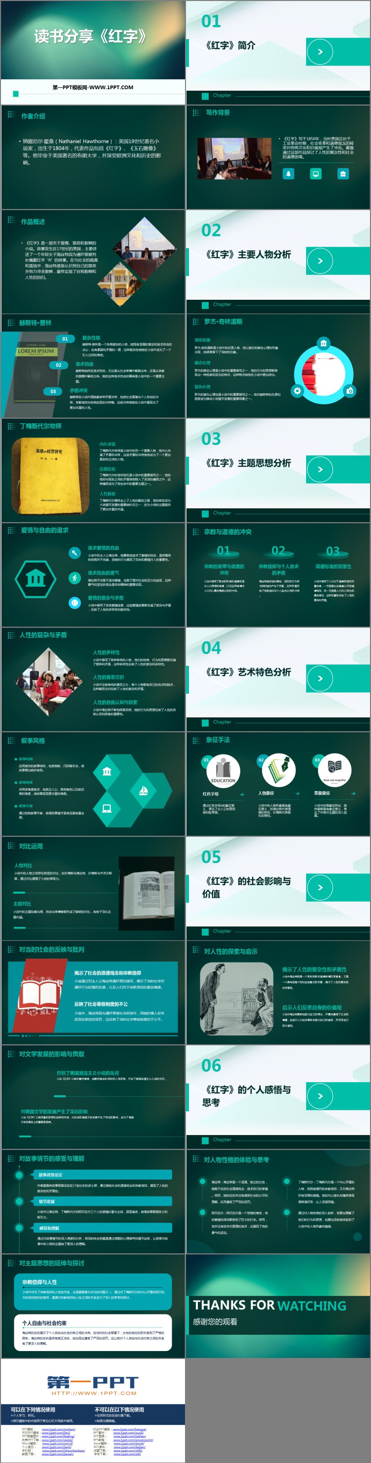 《红字》读书分享PPT班会课件