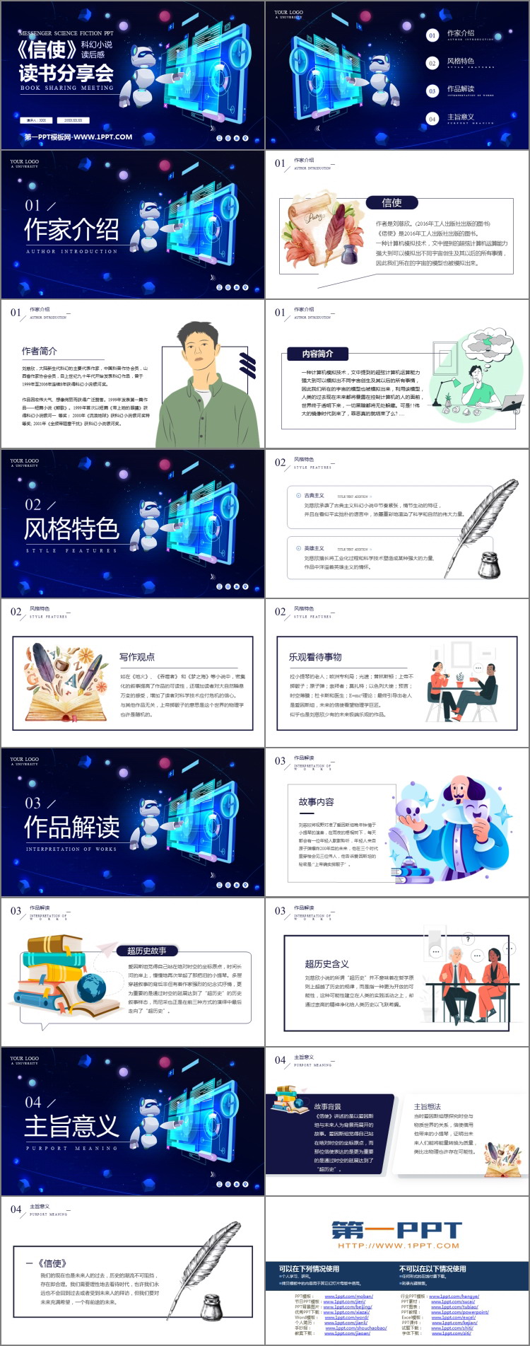 《信使》读书分享PPT班会课件