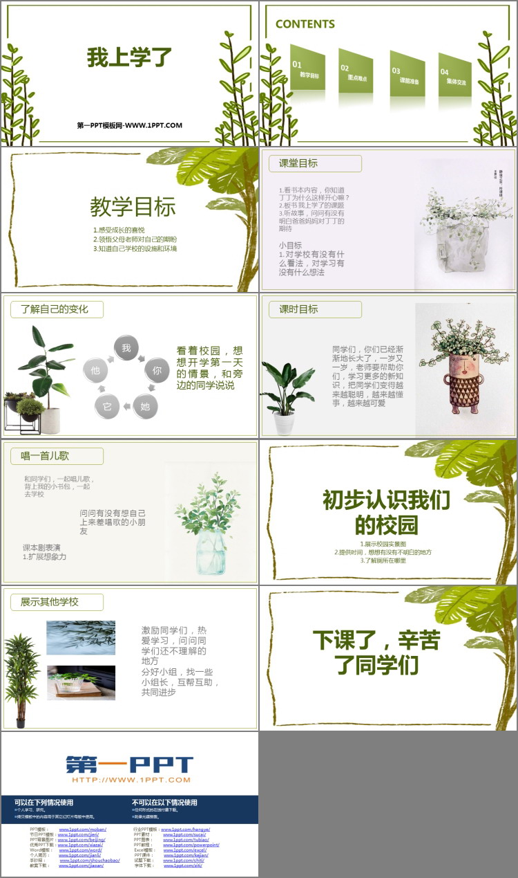 《我上学了》PPT优秀课件