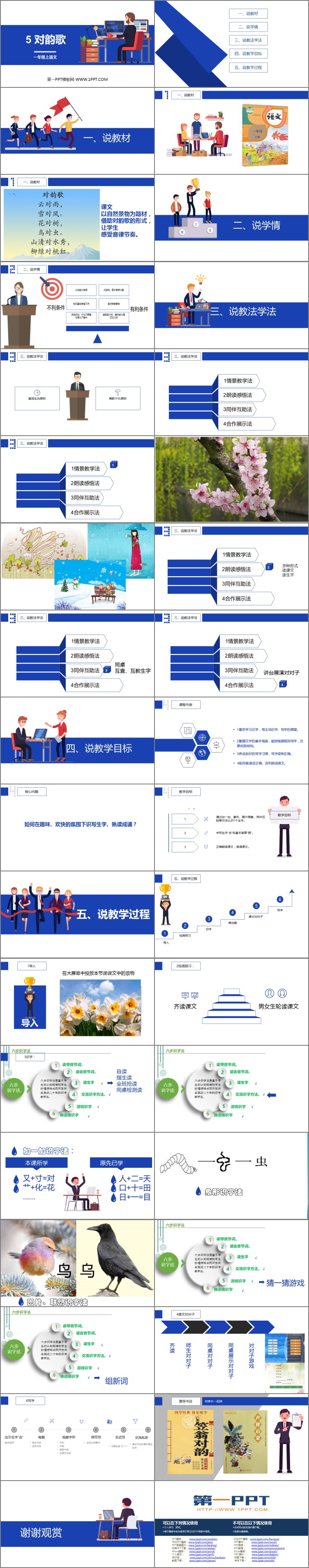 《对韵歌》PPT优质免费课件
