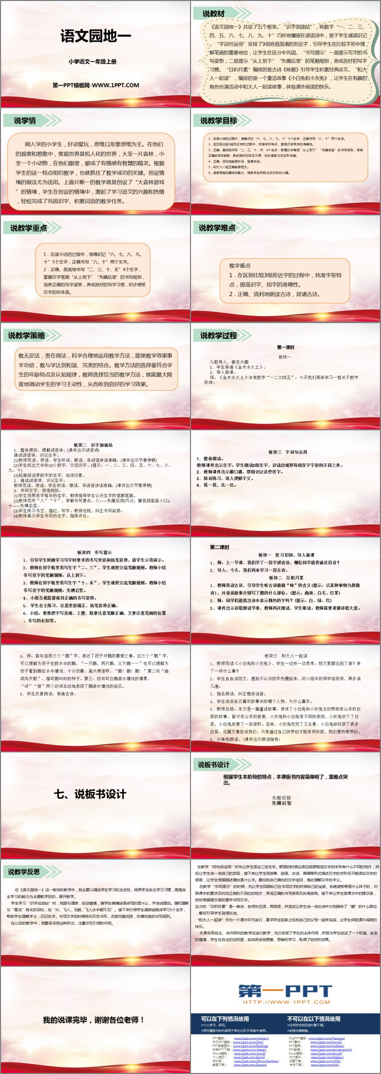 《语文园地一》PPT优质课件(一年级上册)
