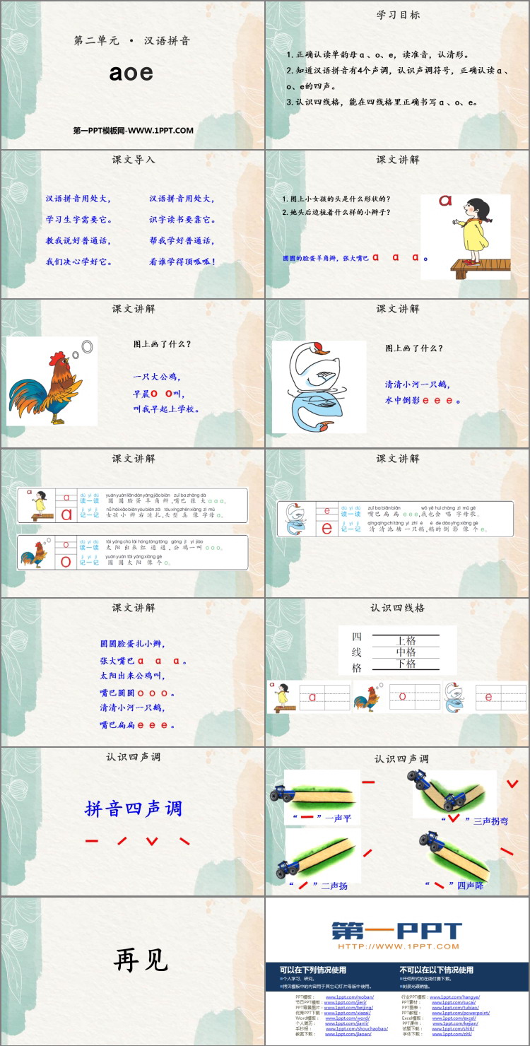 《aoe》PPT教学课件下载