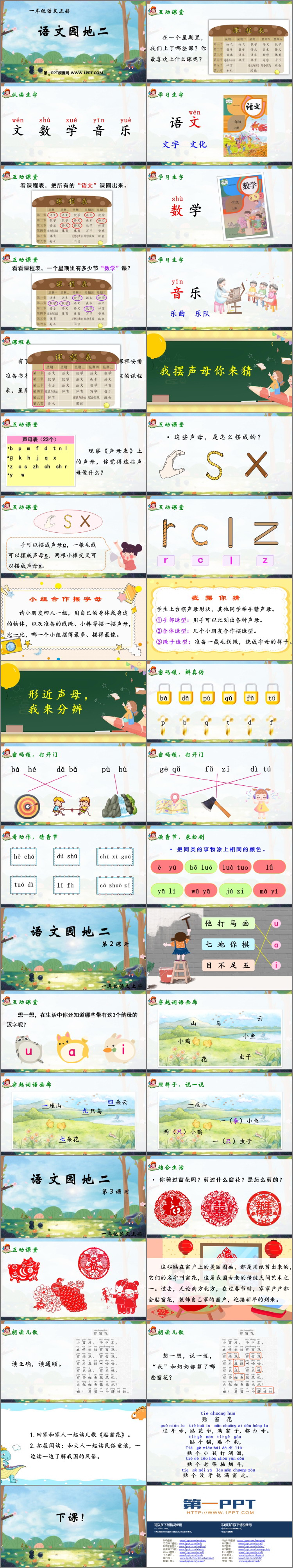 《语文园地二》PPT免费课件(一年级上册)