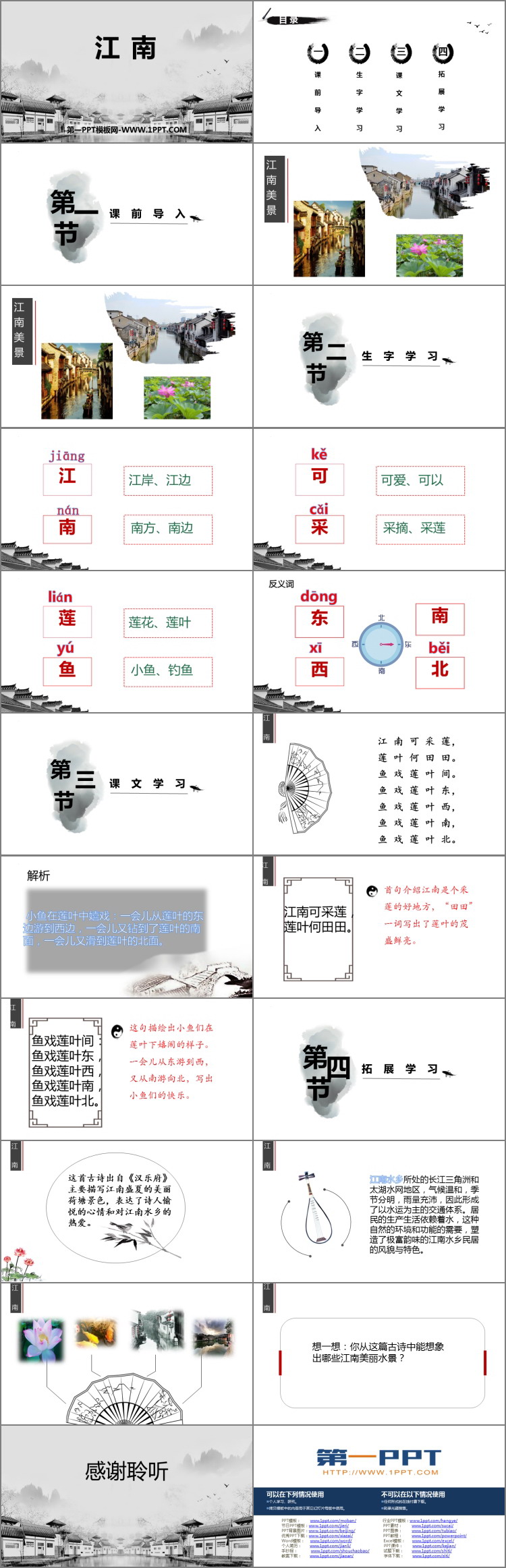 《江南》PPT优秀教学课件