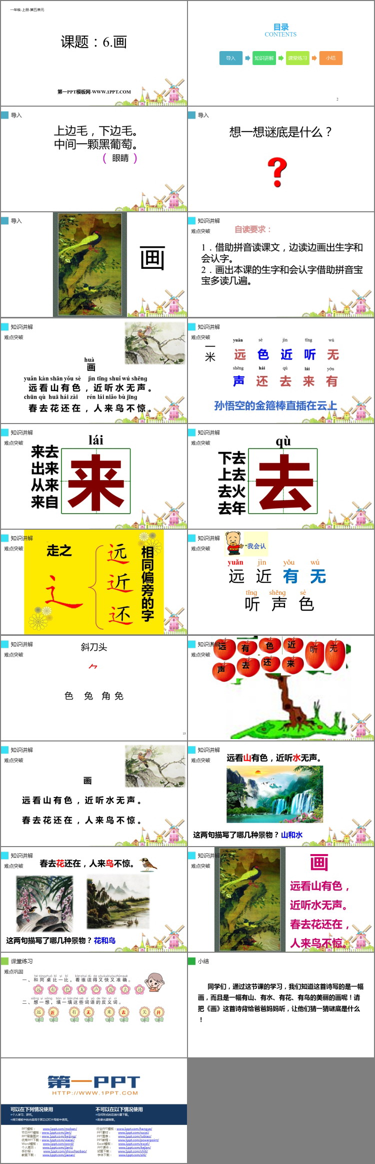 《画》PPT免费精品课件