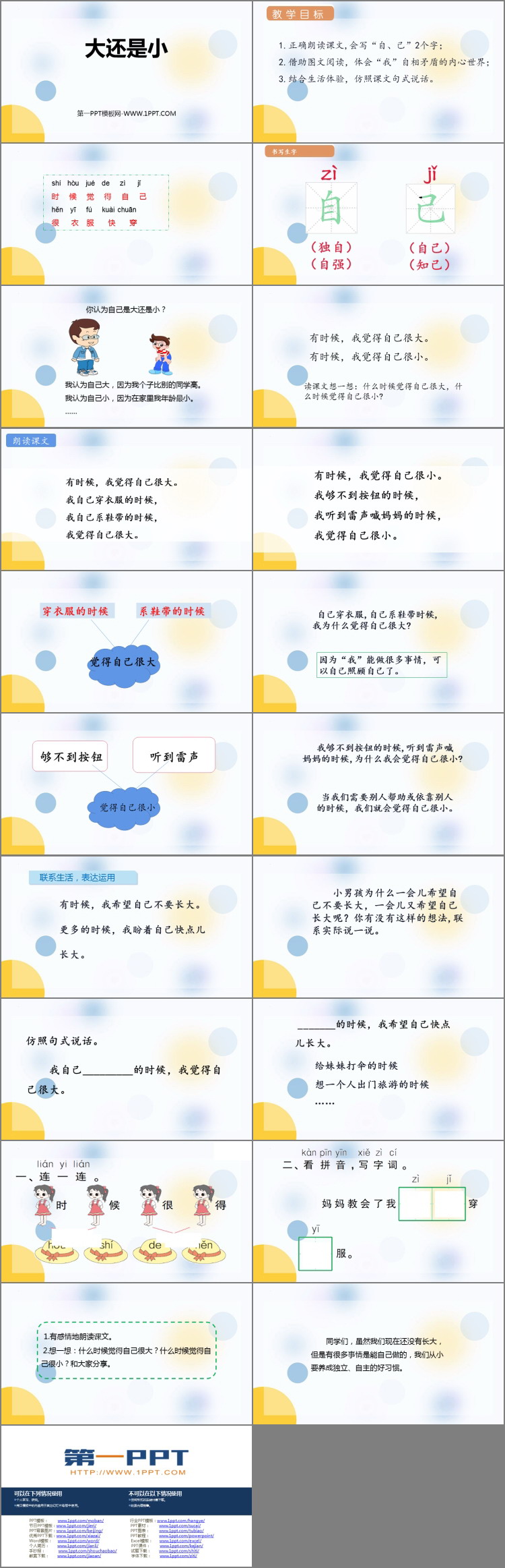 《大还是小》PPT免费优秀课件