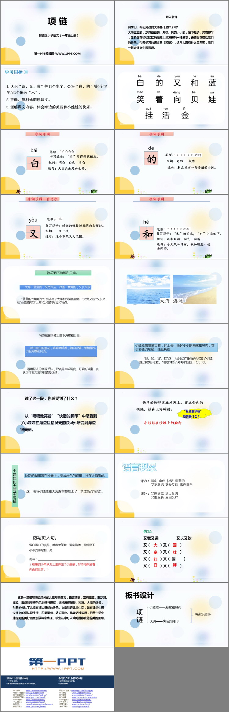 《项链》PPT免费精品课件