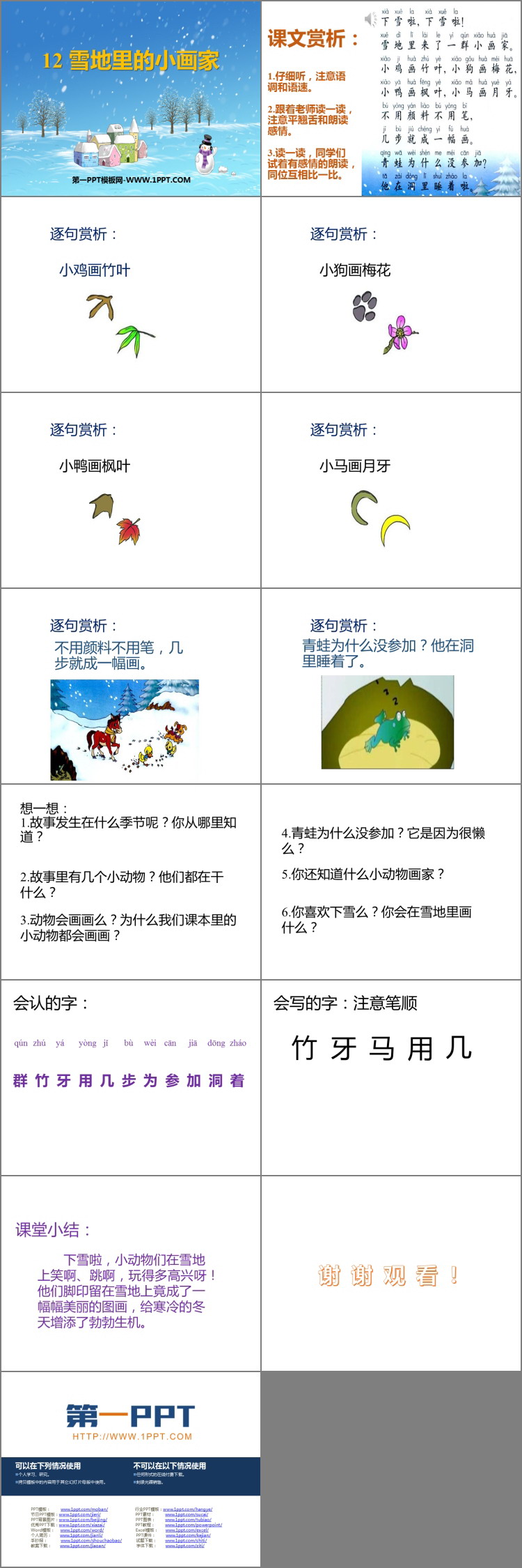 《雪地里的小画家》PPT优质教学课件