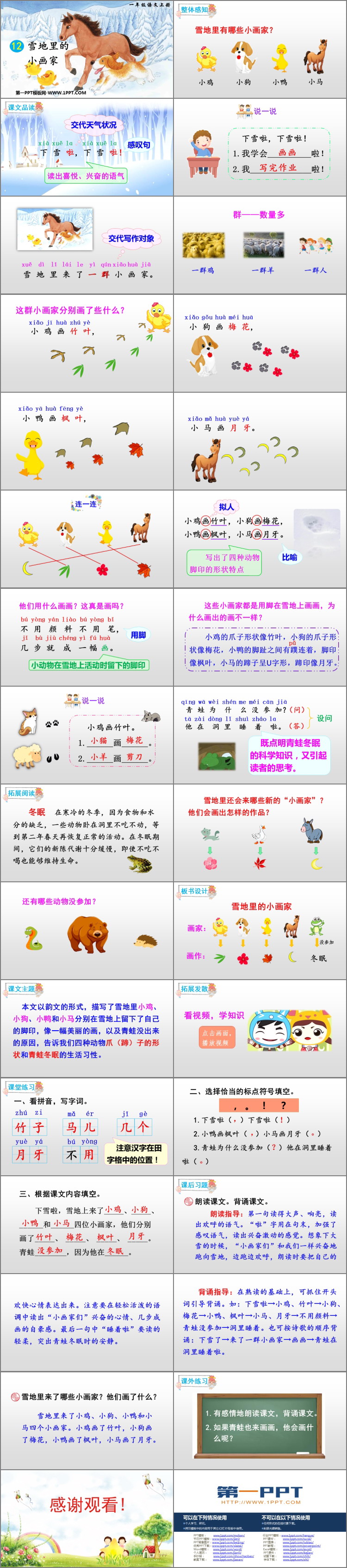 《雪地里的小画家》PPT优秀教学课件