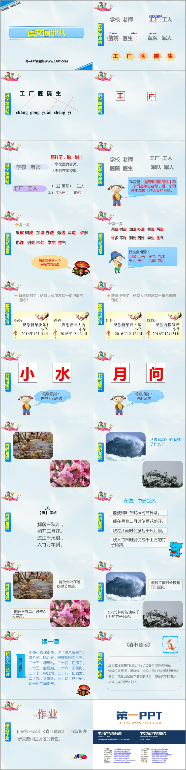 《语文园地八》PPT课件下载(一年级上册)