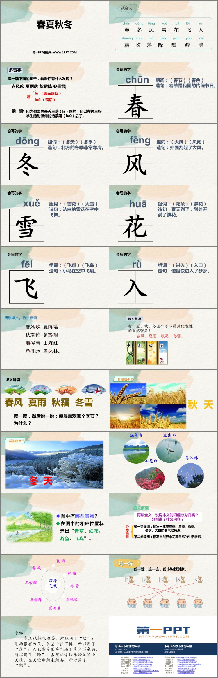 《春夏秋冬》PPT优质教学课件