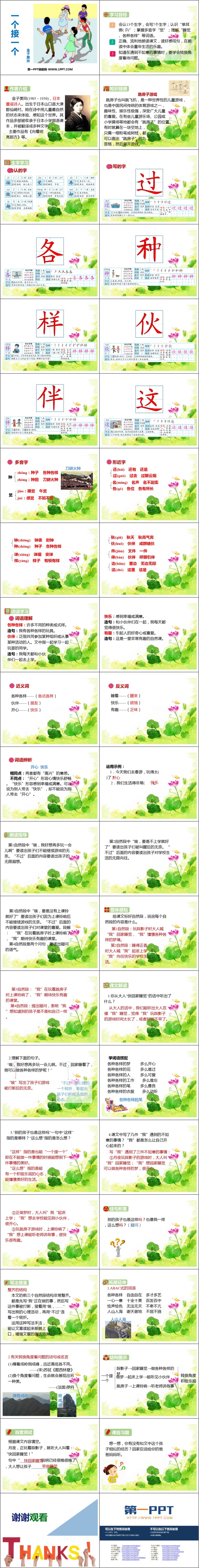 《一个接一个》PPT免费教学课件下载