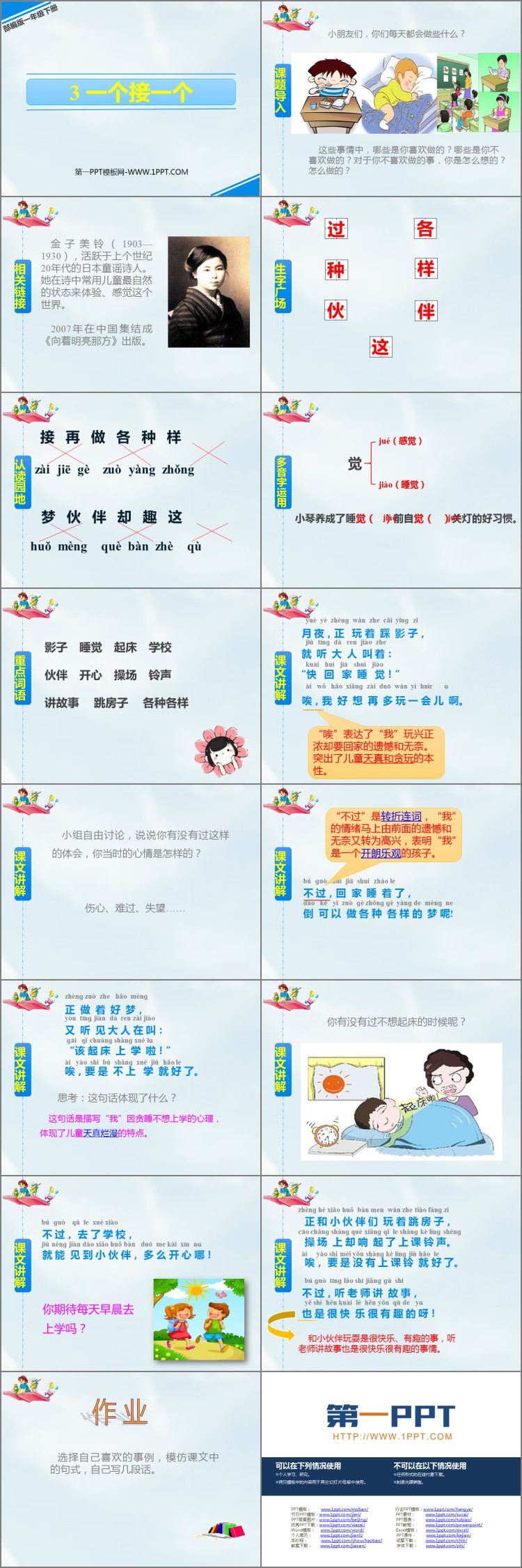 《一个接一个》PPT精品教学课件下载