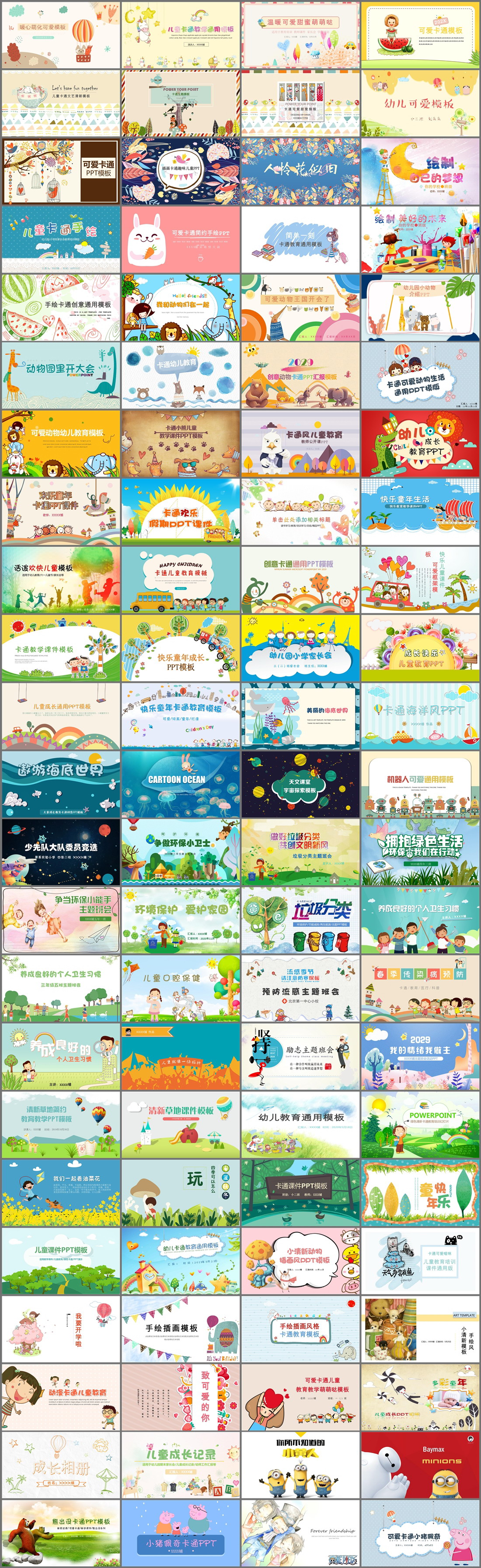 108套卡通儿童PPT模板免费打包下载