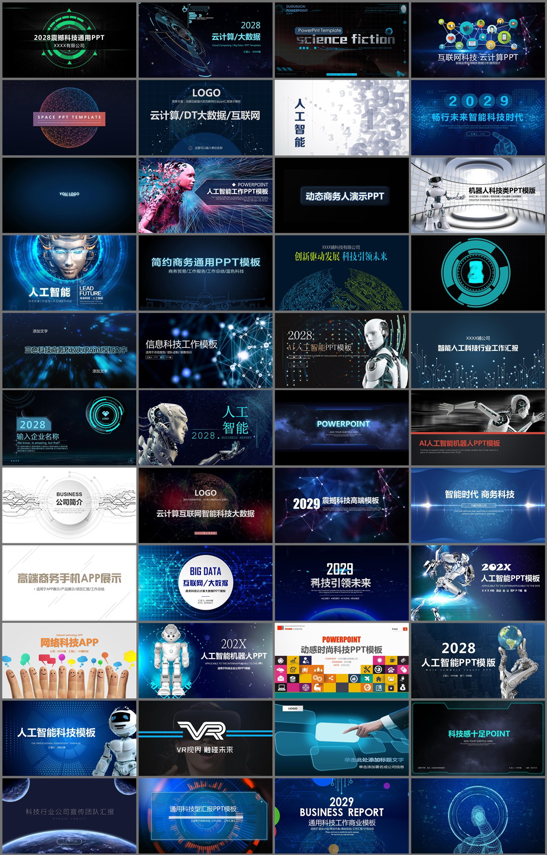 45套创新科技PPT模板免费打包下载
