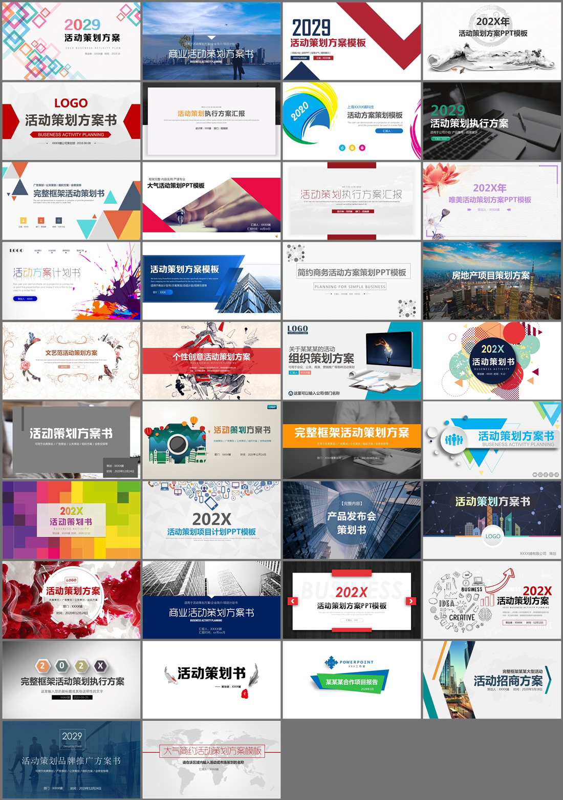 38套活动策划PPT模板免费打包下载