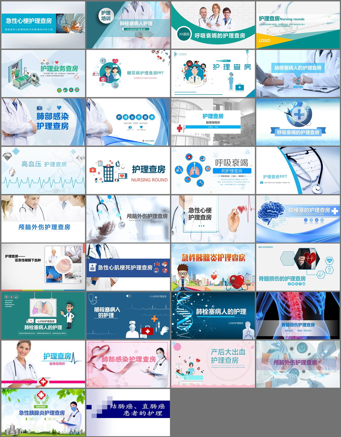 34套医疗护理查房PPT模板免费打包下载