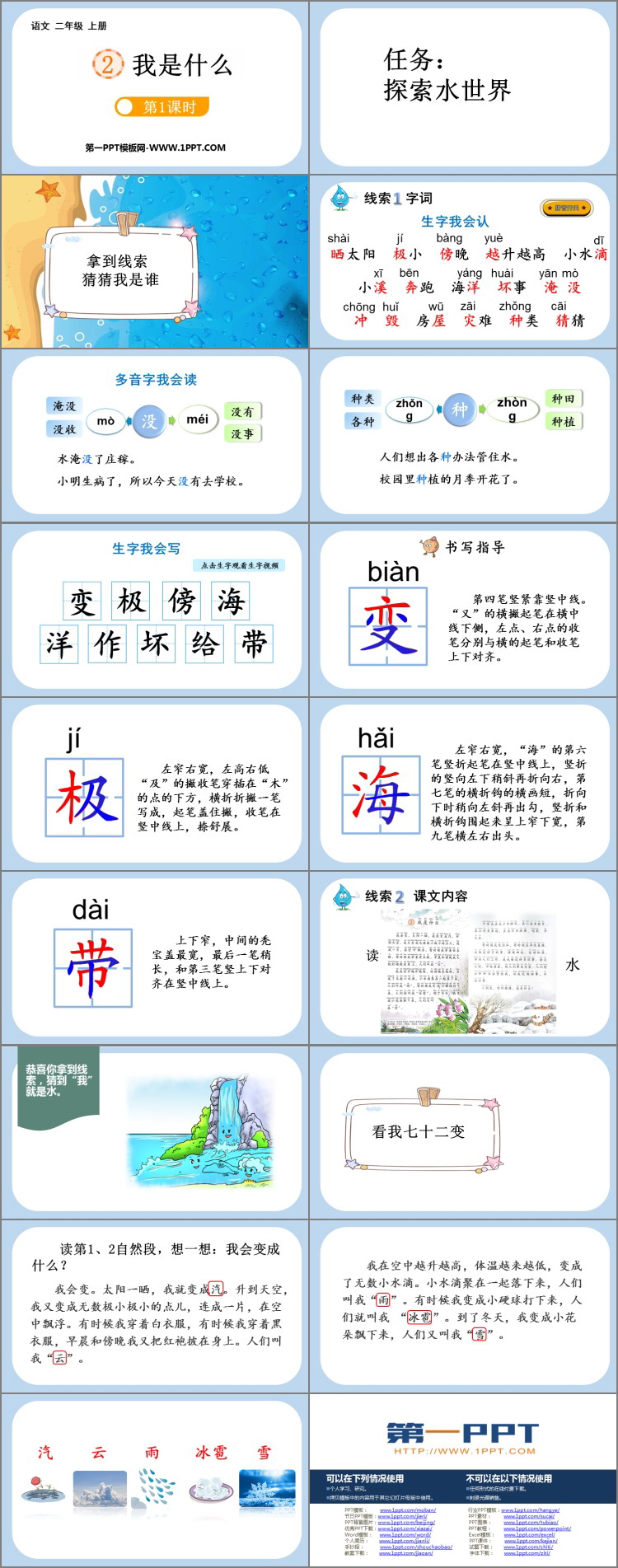 《我是什么》PPT课件(第1课时)