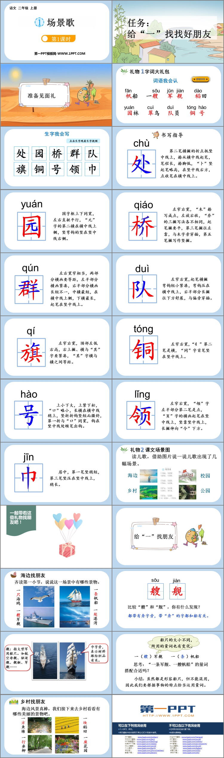 《场景歌》PPT课件(第1课时)