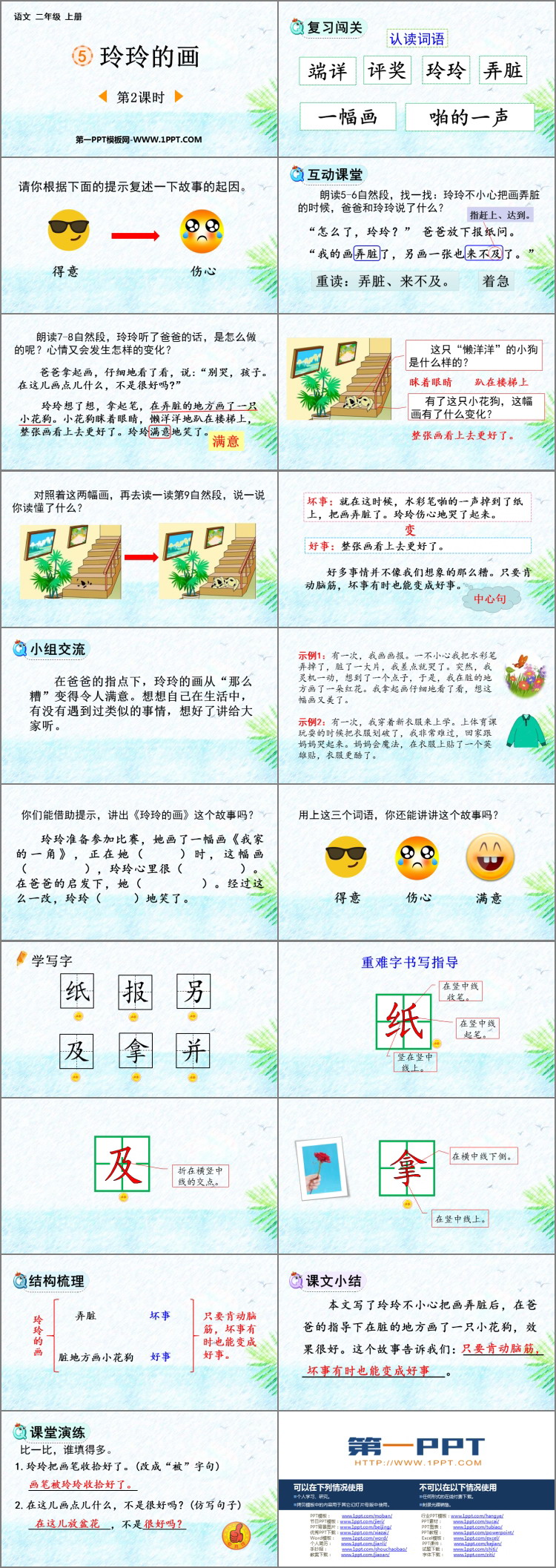 《玲玲的画》PPT课件下载(第2课时)